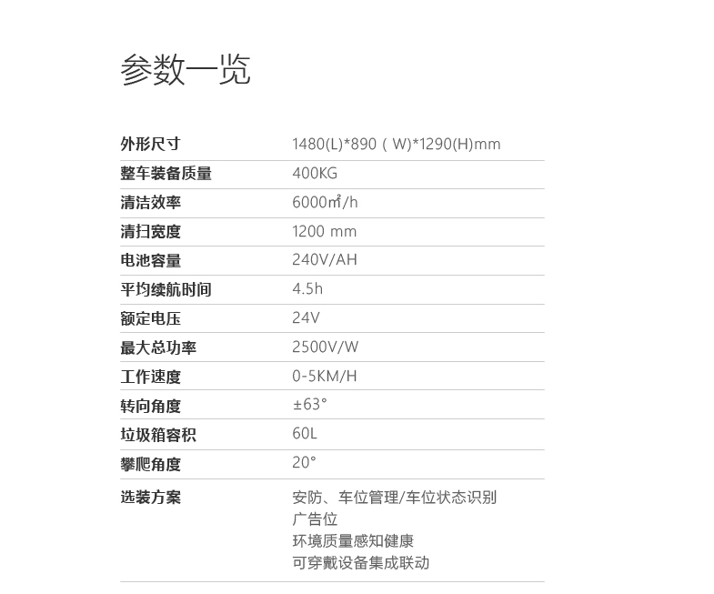 高仙愛(ài)科寶-111型清潔機(jī)器人 ECOBOT SWEEPER 111